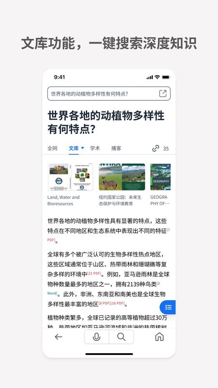 秘塔AI搜索_图片3