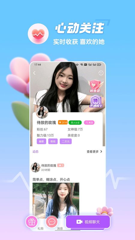 萌糖视频聊天交友_图片4