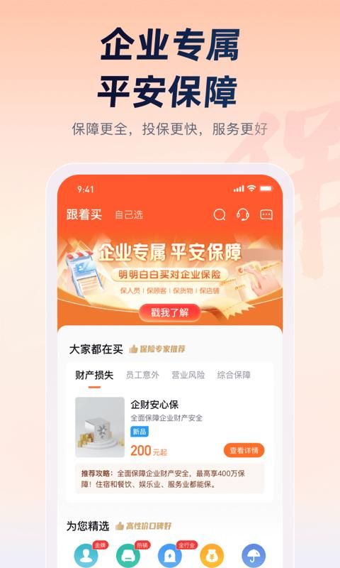 平安企业宝_图片2