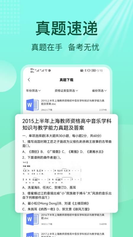 一起考教资_图片4