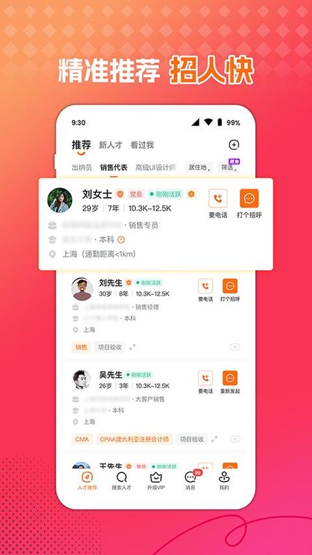 前程无忧企业版_图片1