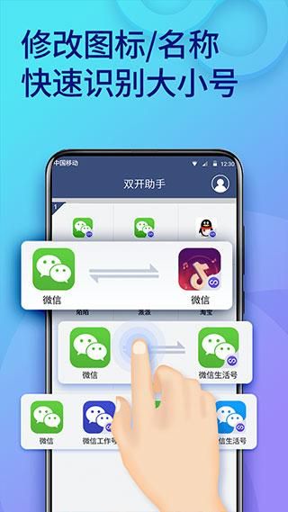双开助手_图片4