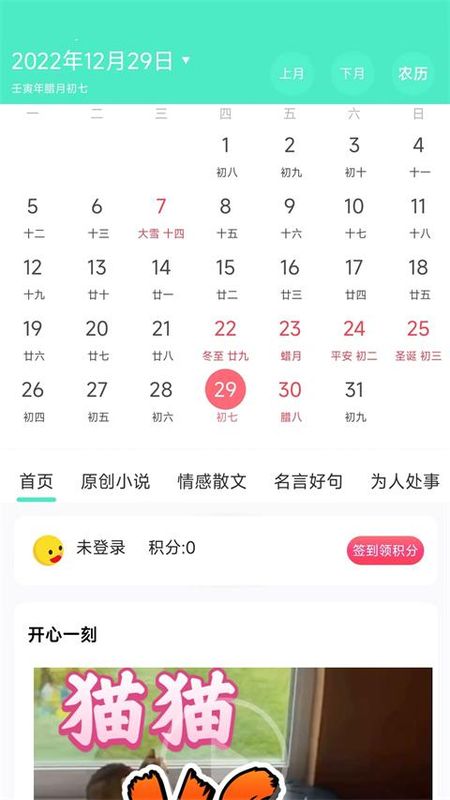 天天日历_图片1