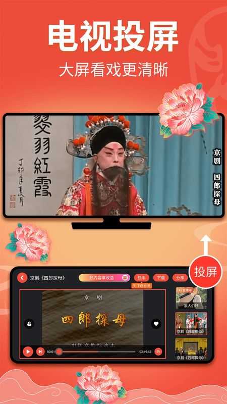 戏曲多多_图片5