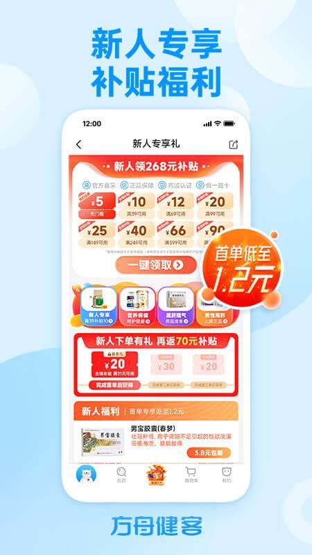 方舟健客网上药店_图片1