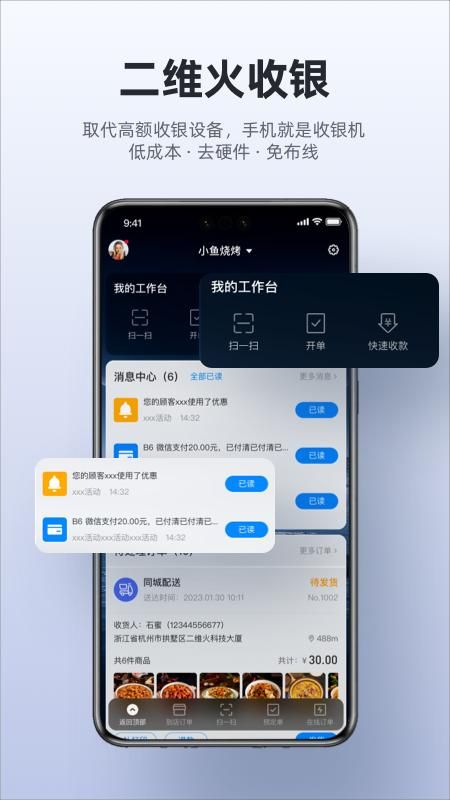 二维火收银_图片1
