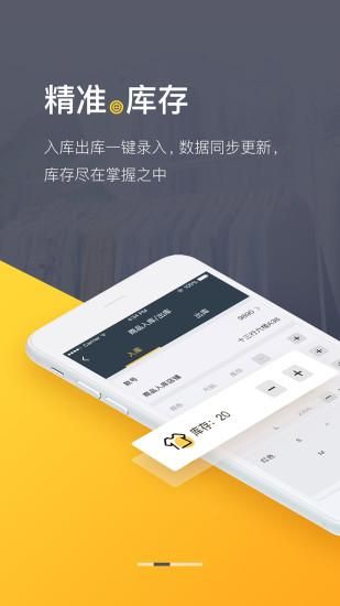 爆版进销存_图片2