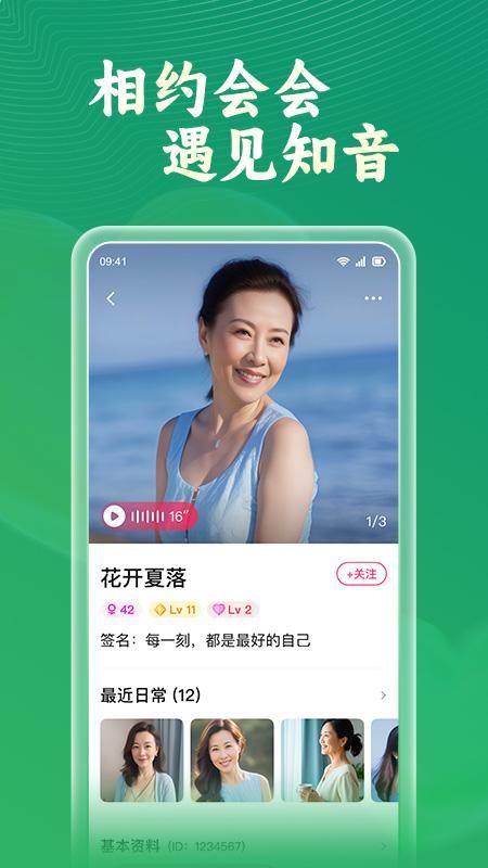 会会交友_图片2