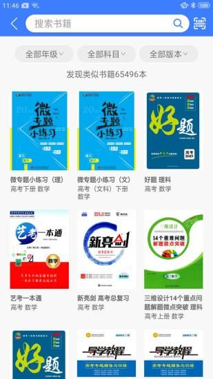 导学号_图片2