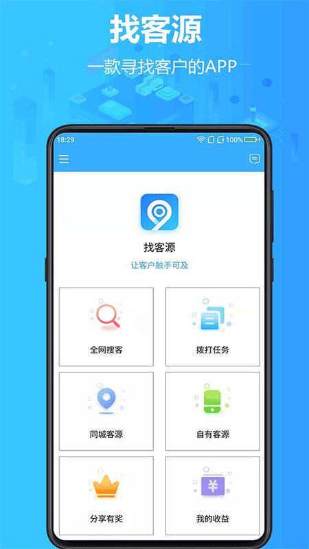 找客源_图片1