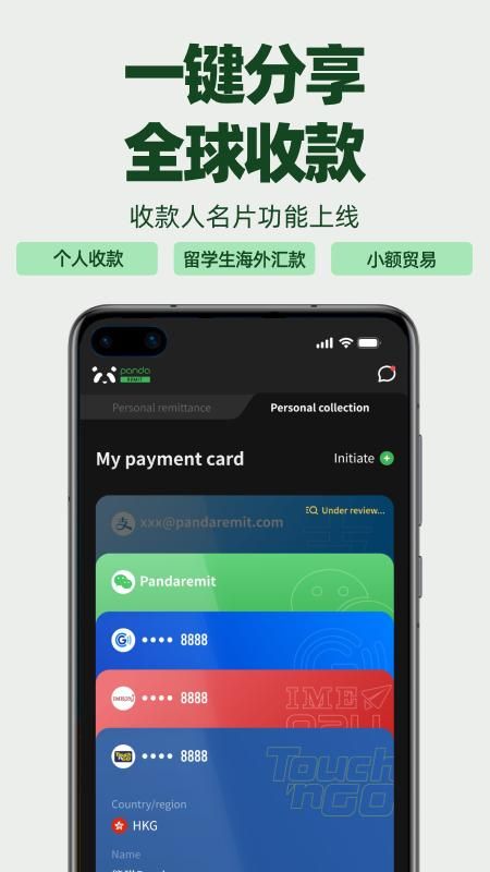 熊猫速汇_图片4