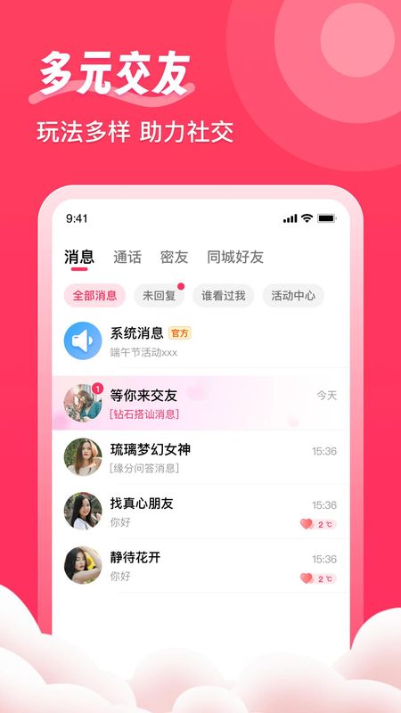 缘识陌生人相知相遇真心有缘人_图片2