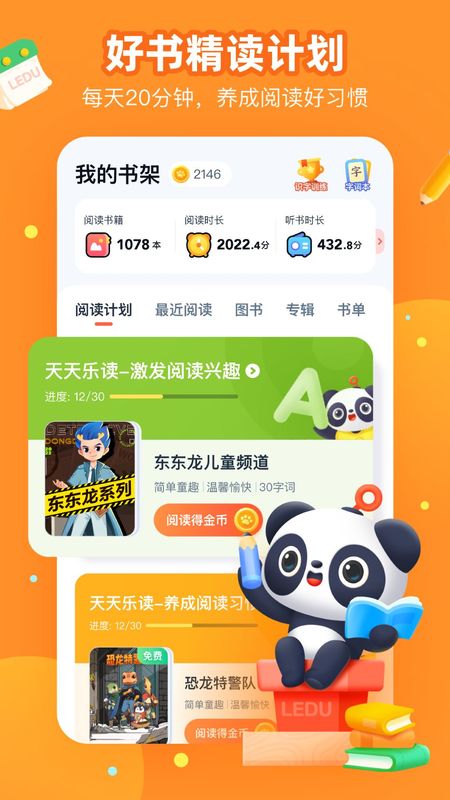 有道乐读_图片3