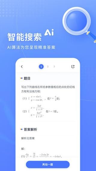 火星搜题_图片3