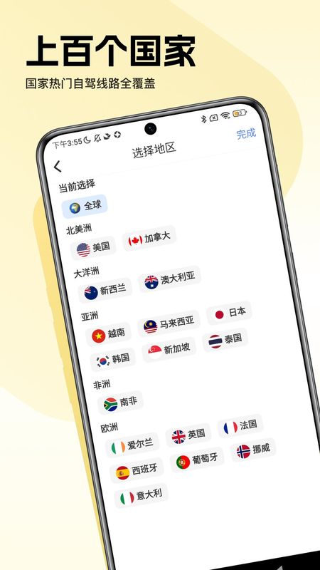 趣兜风海外版_图片5