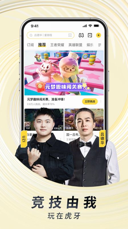 虎牙直播_图片1