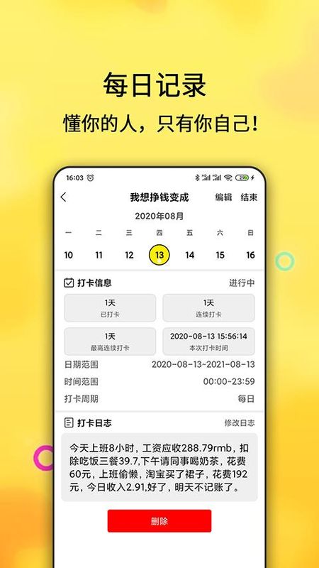 每日计划_图片4