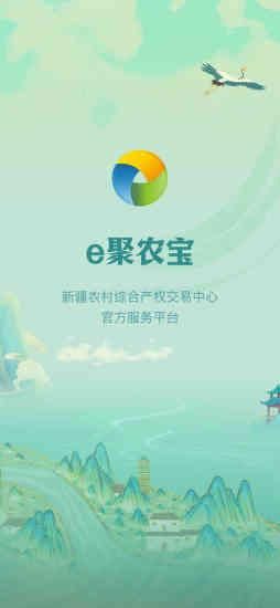 e聚农宝_图片1