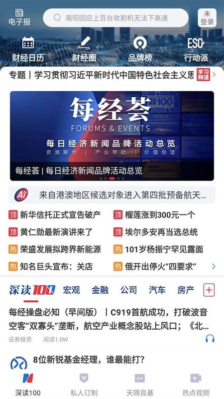 每日经济新闻_图片3