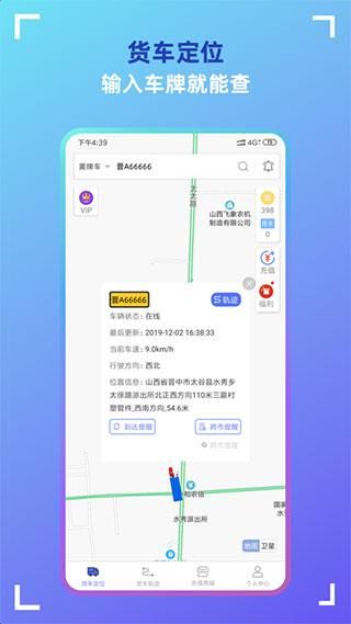 货车定位_图片1