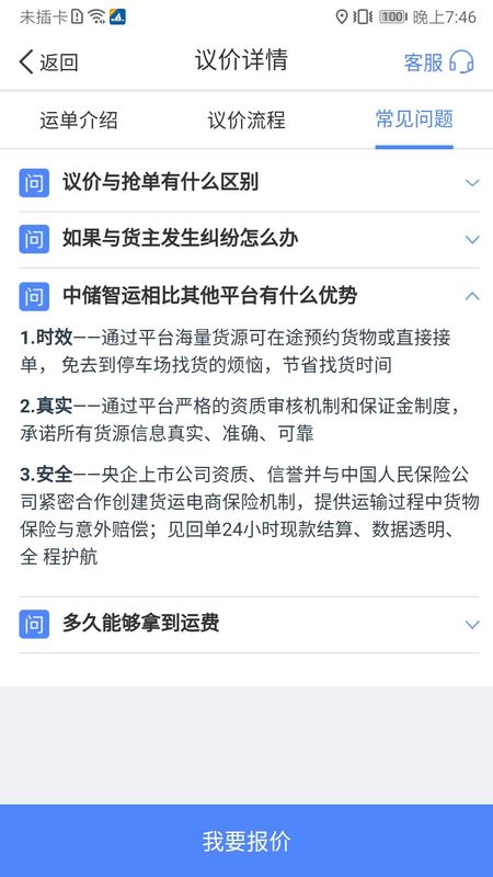 中储智运_图片3