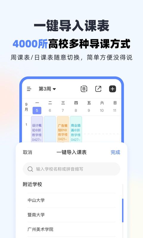 超级课程表_图片2