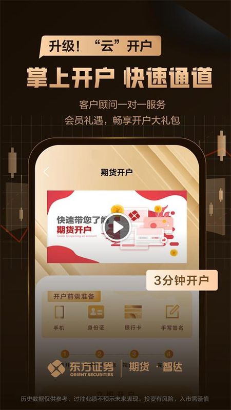 东方证券期货_图片2