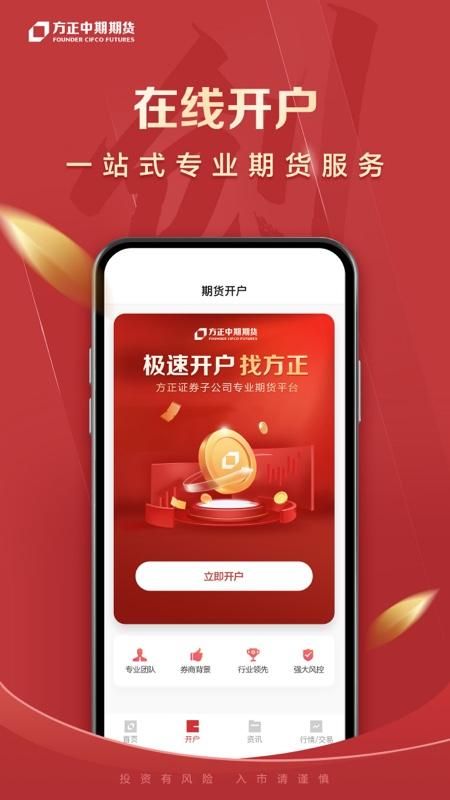 方正中期期货开户_图片3