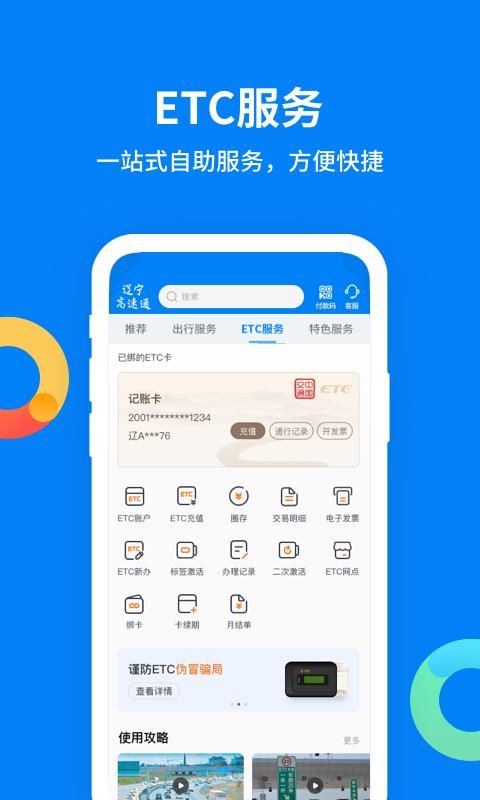 辽宁高速通_图片2