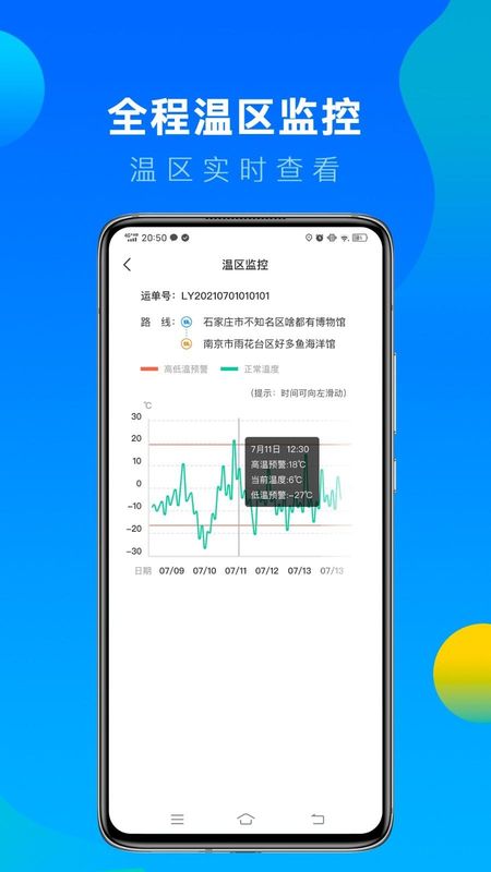 冷运宝司机版_图片4