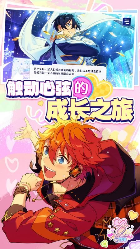 偶像梦幻祭2_图片2