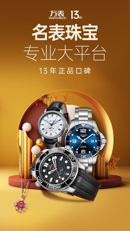 万表名表珠宝_图片1