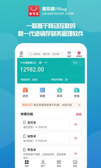 管家婆手机版_图片1