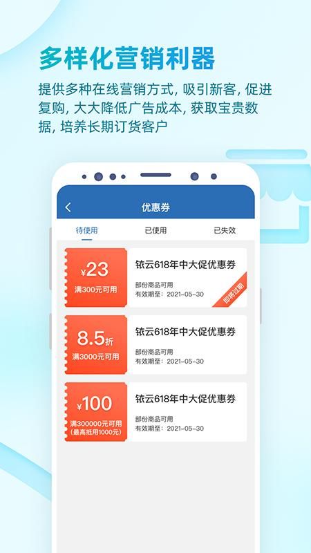 铱云易订货_图片5