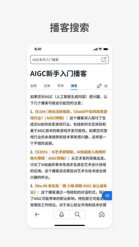秘塔AI搜索_图片5