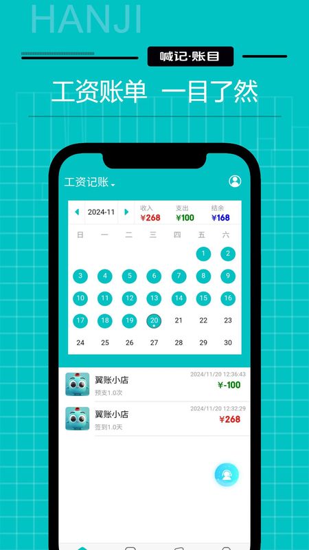 工资记账_图片1