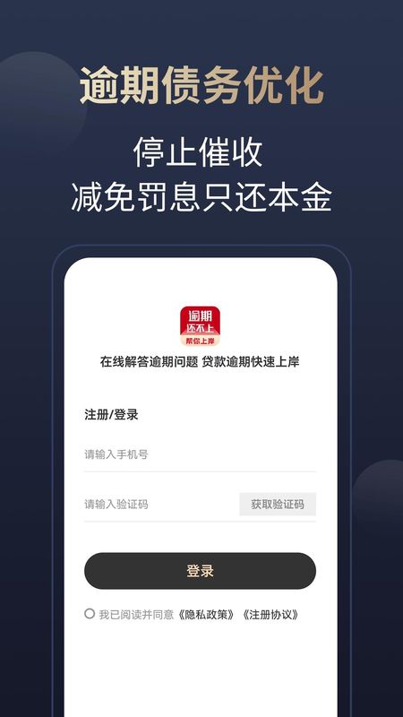 掌上处理逾期_图片2