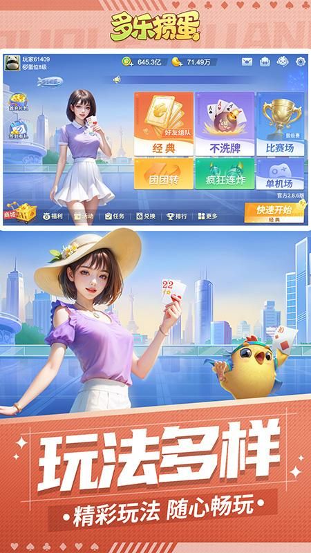 多乐掼蛋_图片1