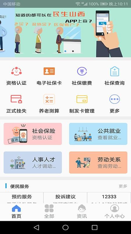 民生山西_图片1