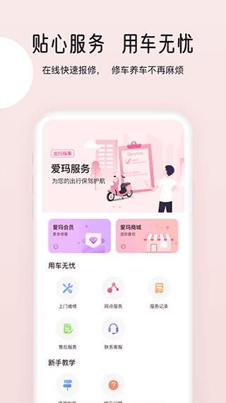 爱玛智行_图片1