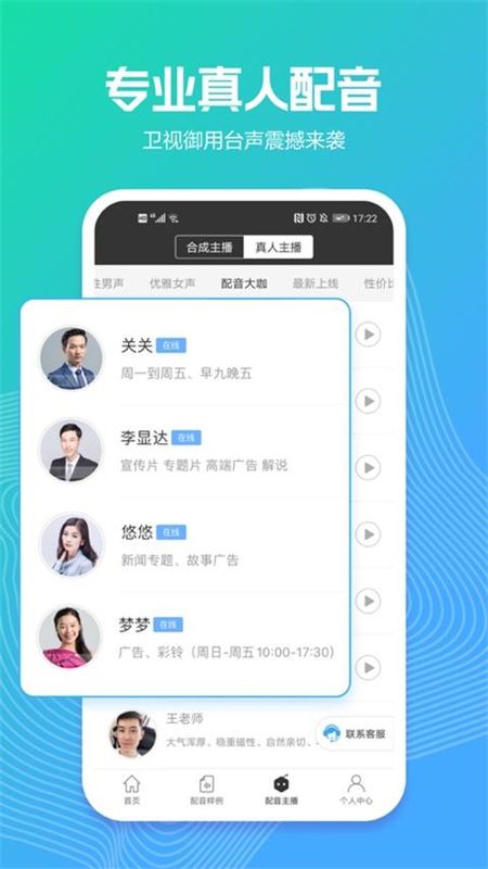 讯飞配音文字转语音_图片3