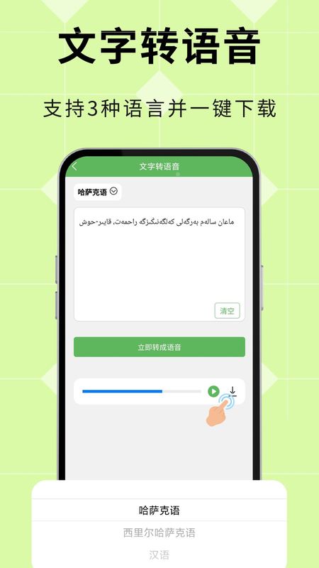 哈汉翻译通_图片4
