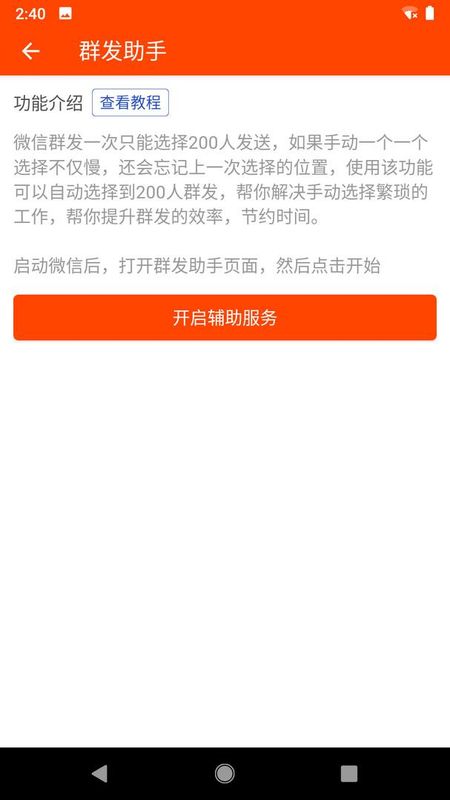微商工具_图片2