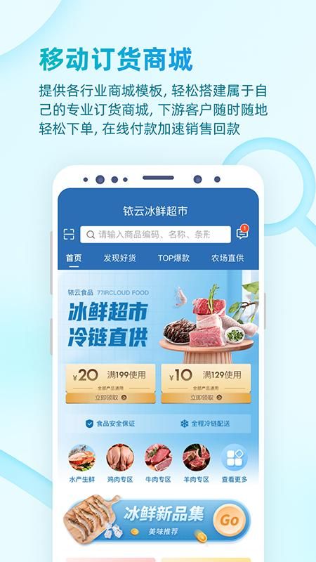 铱云易订货_图片1