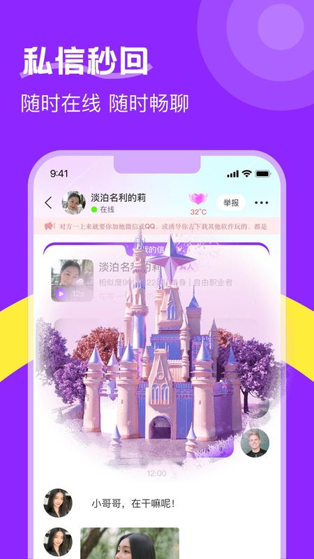 附近陌生人欢聊下载_图片3