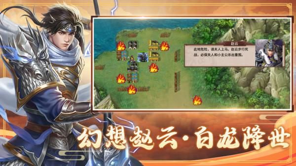 三国戏赵云传小米版_图片1