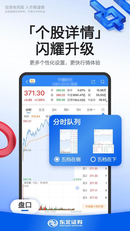 东北证券融e通_图片3