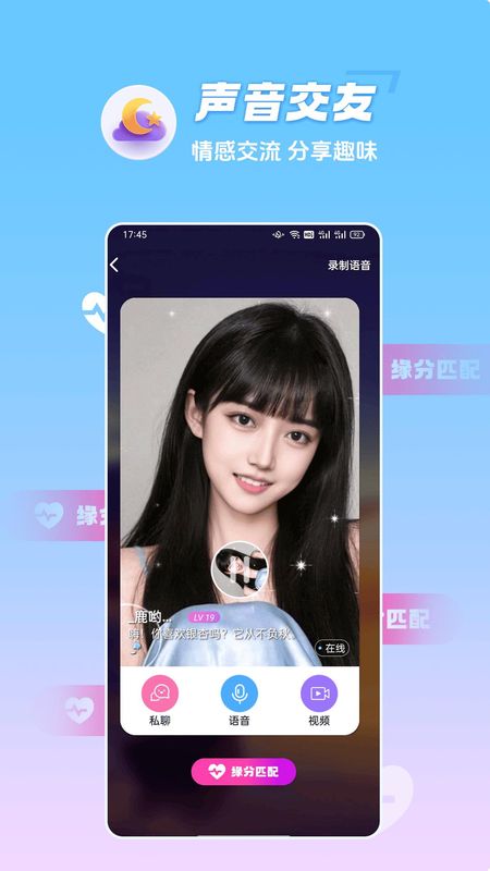 萌糖视频聊天交友_图片5