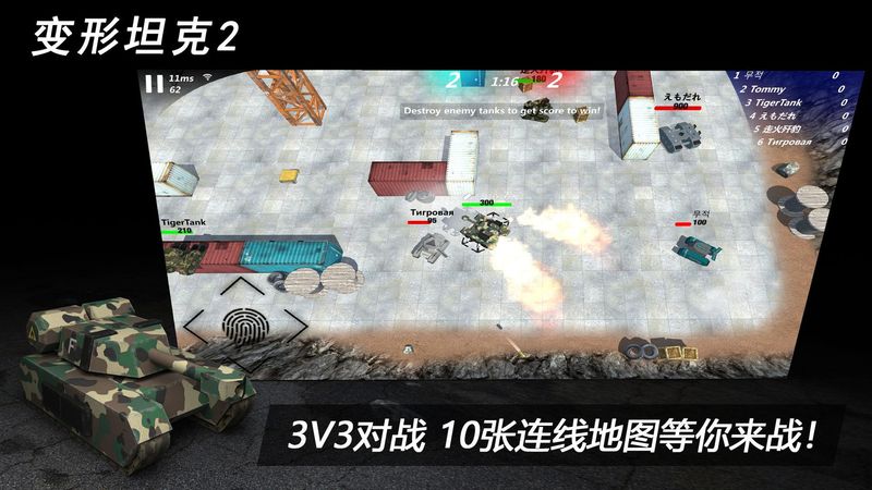 变形坦克2_图片1