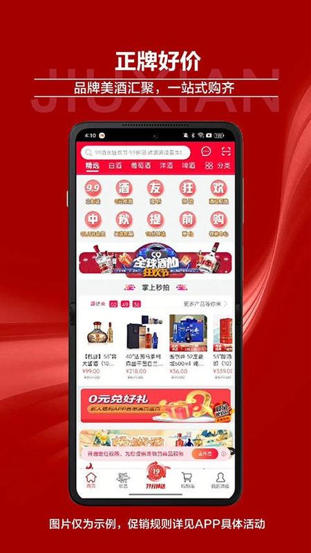 酒仙网_图片3